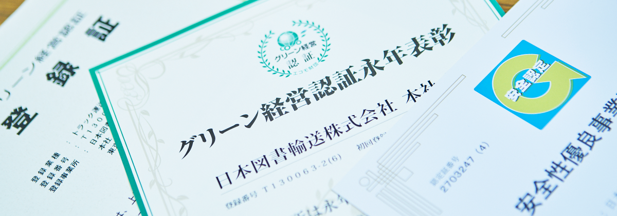社会的な取り組みク